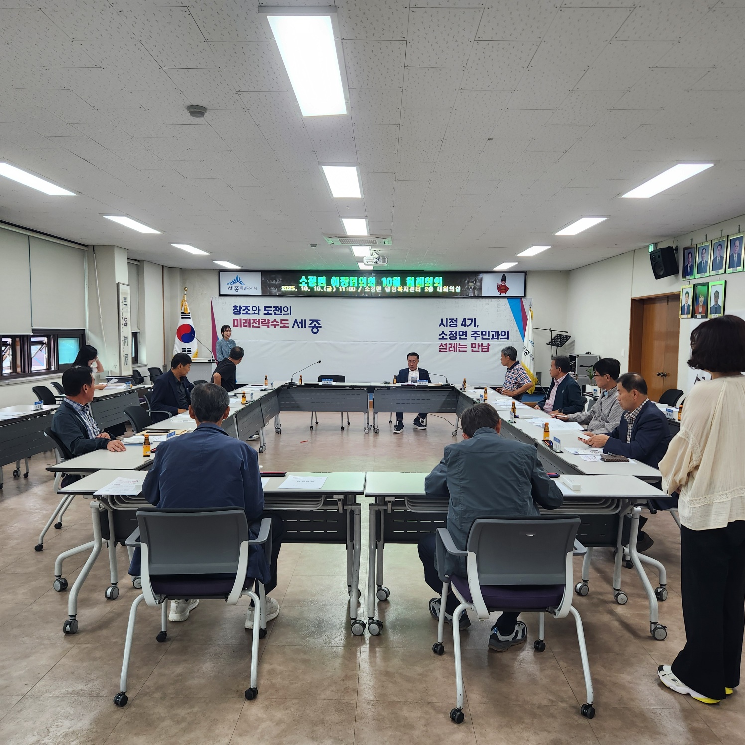 이장협의회 정기회의 홍보
