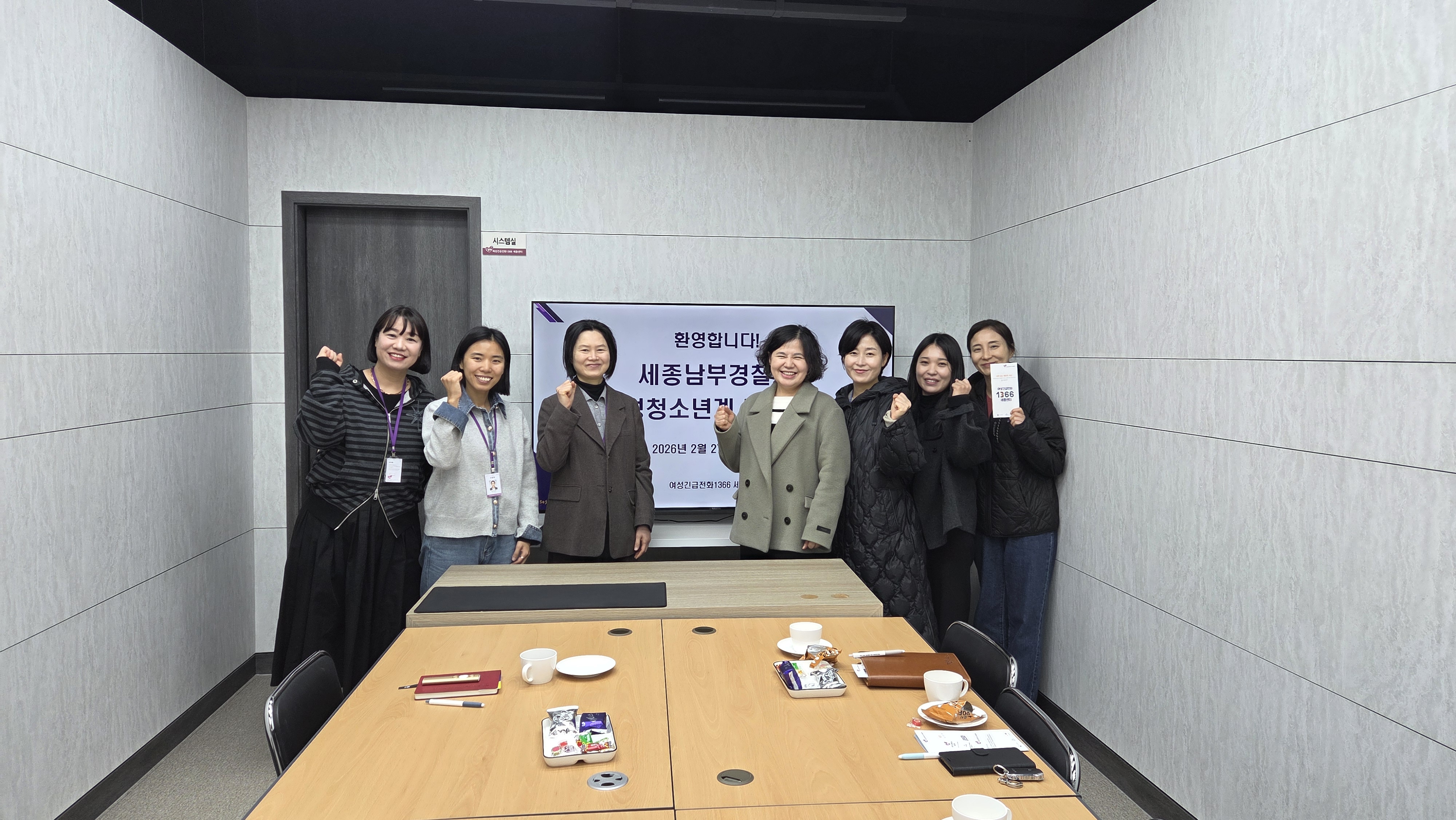 세종남부경찰서 기관 내방 (26.02.27)