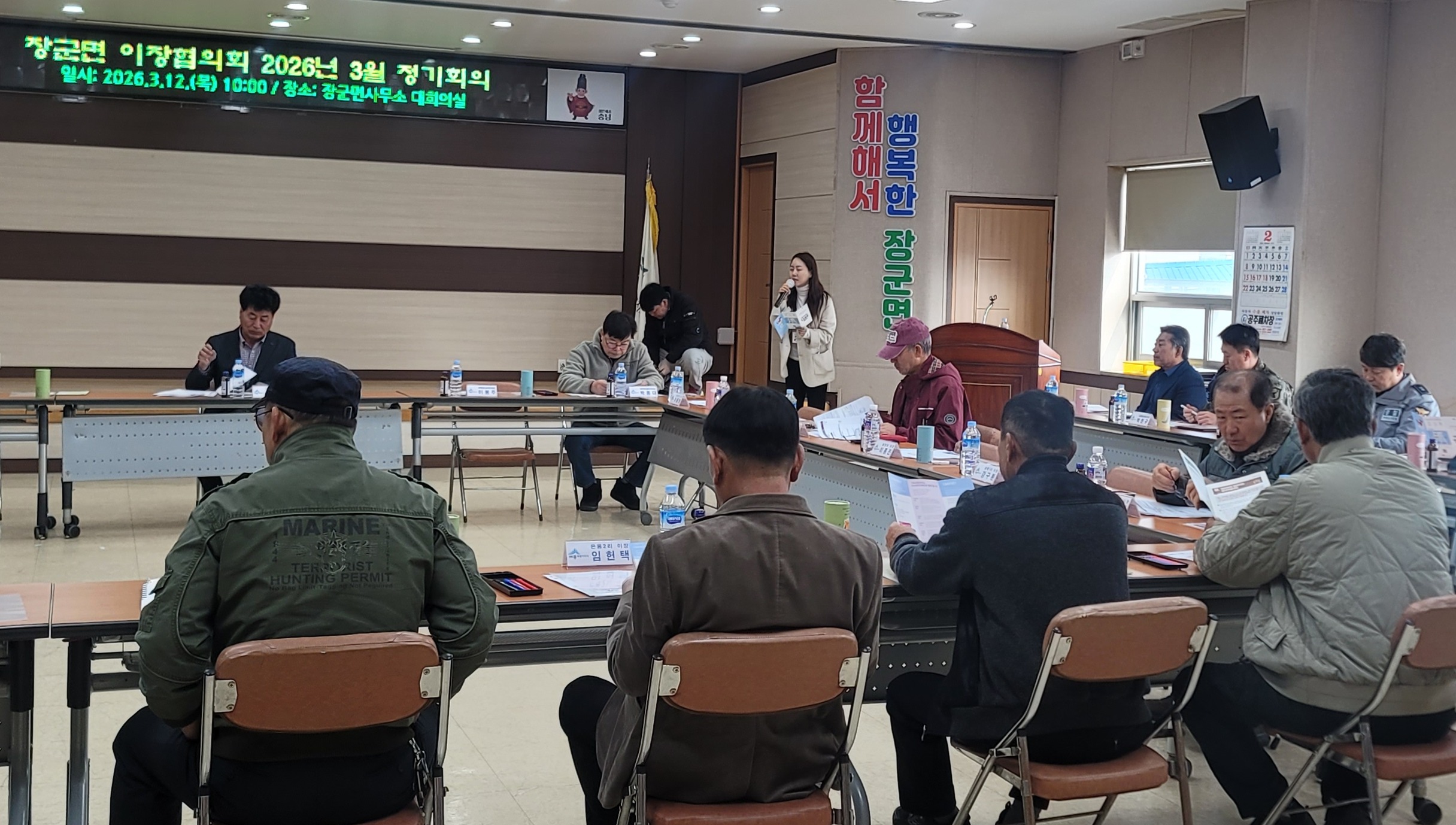 2026 장군면 이장협의회 (26.3.12)