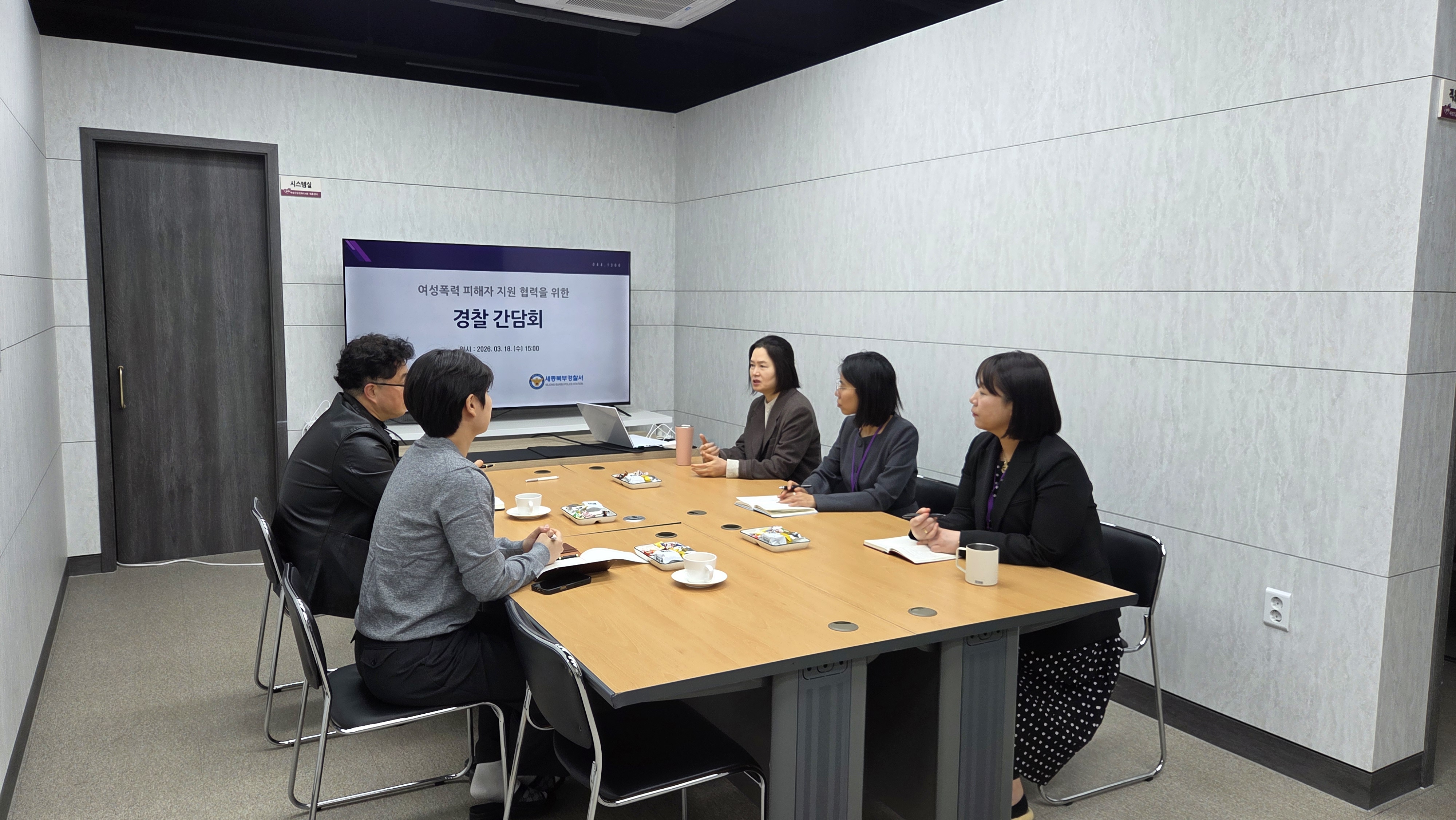 세종북부경찰서 기관 내방 (26.03.18)