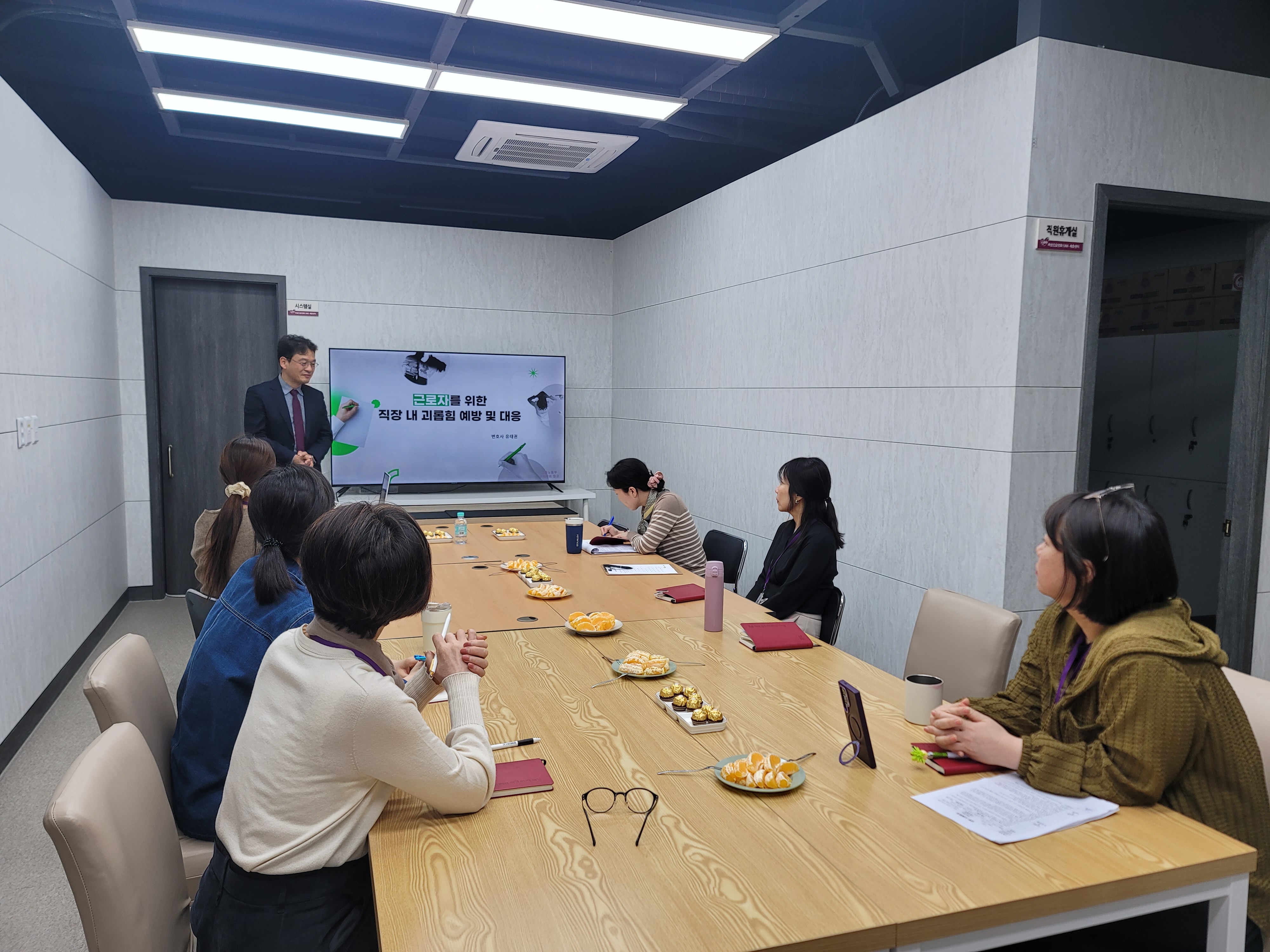 직장 내 괴롭힘 예방교육(26.3.27)