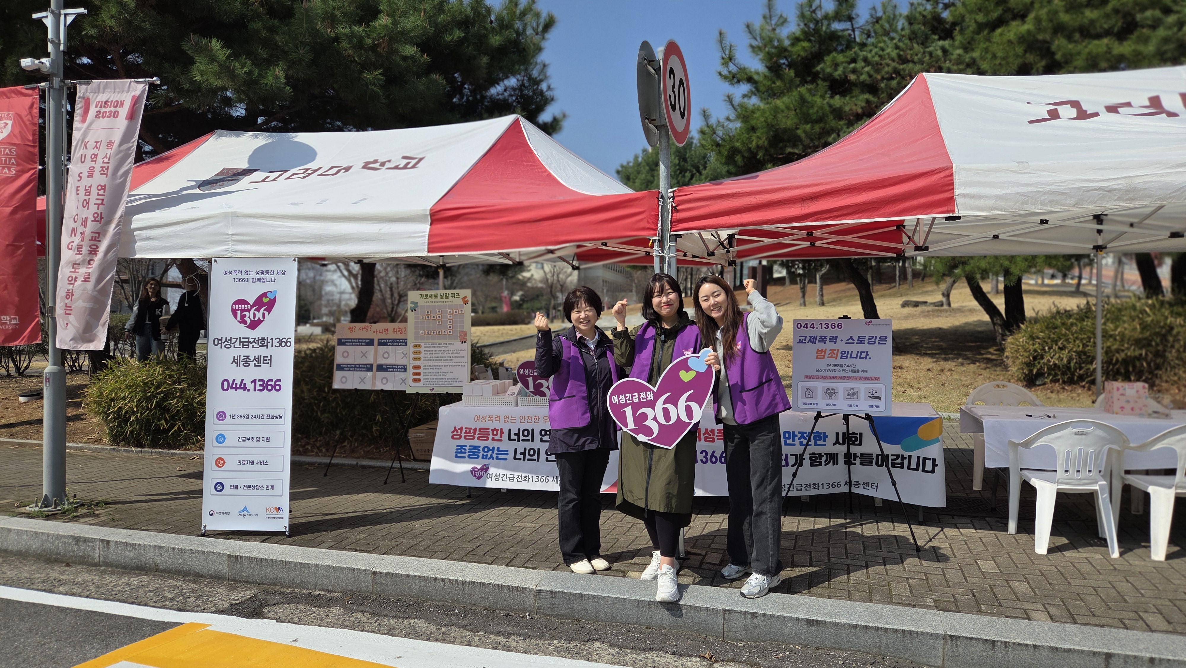 교제폭력·스토킹예방 캠페인 ('26.4.2./고려대)