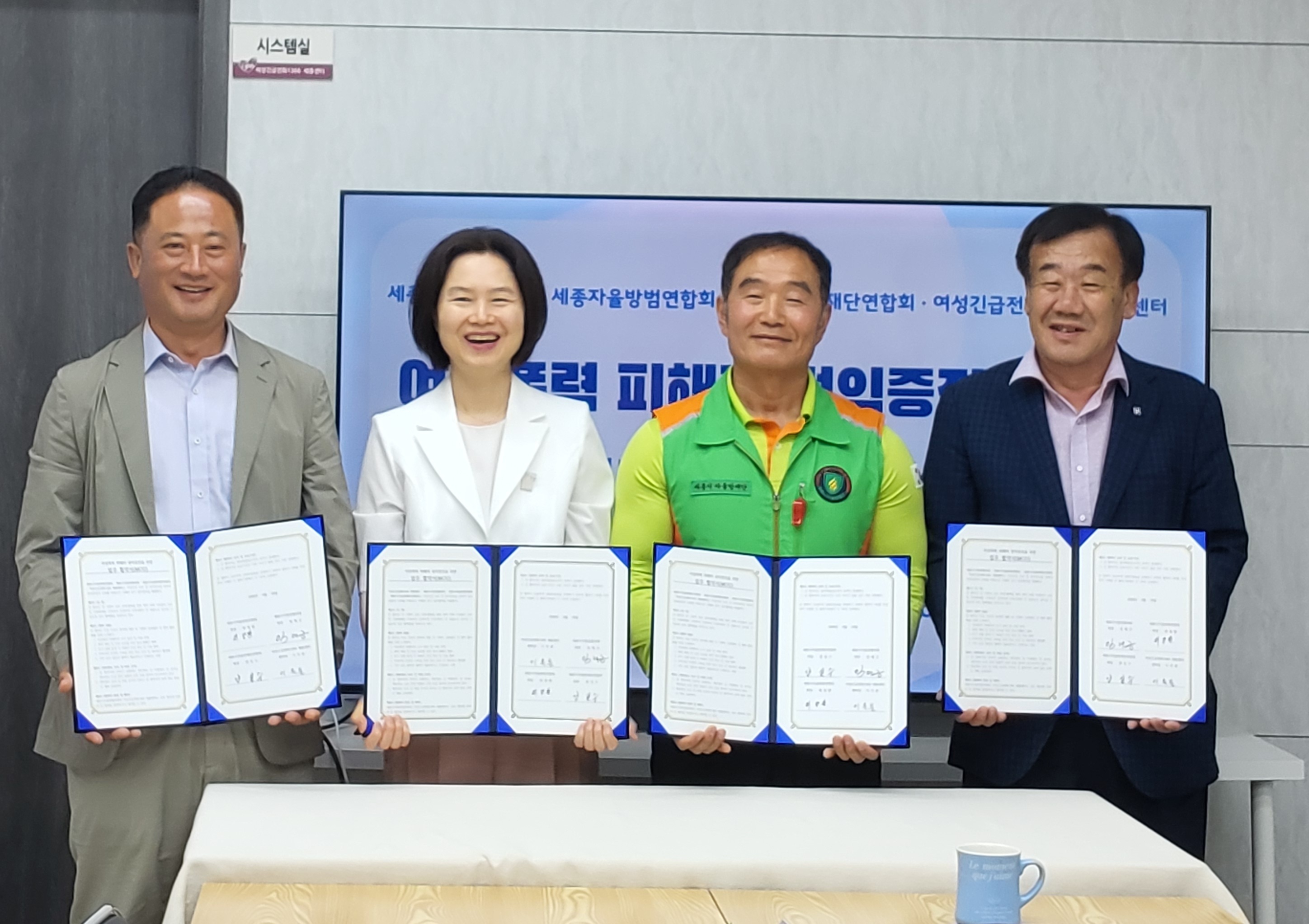 [업무협약] 세종시자율방범연합회, 세종시자율방재연합회, 세종이통장협의회