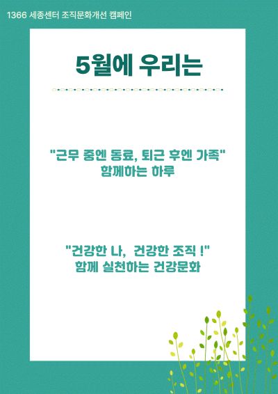 5월 조직문화