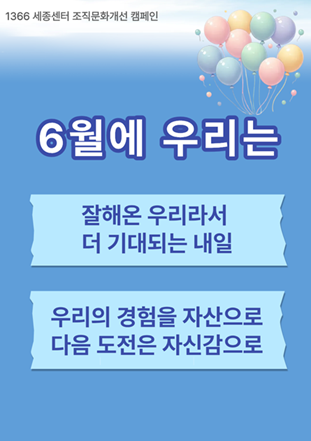 6월 조직문화