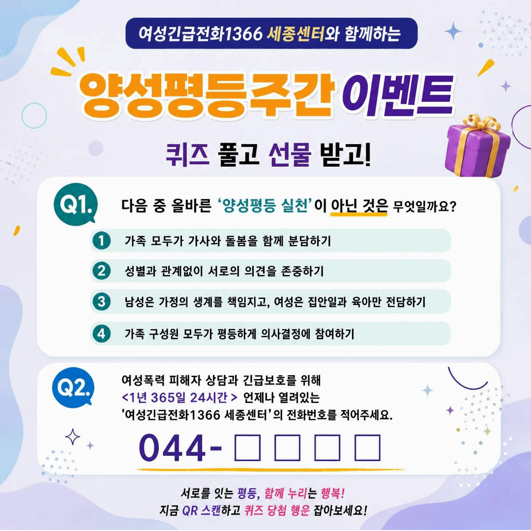 양성평등주간 이벤트