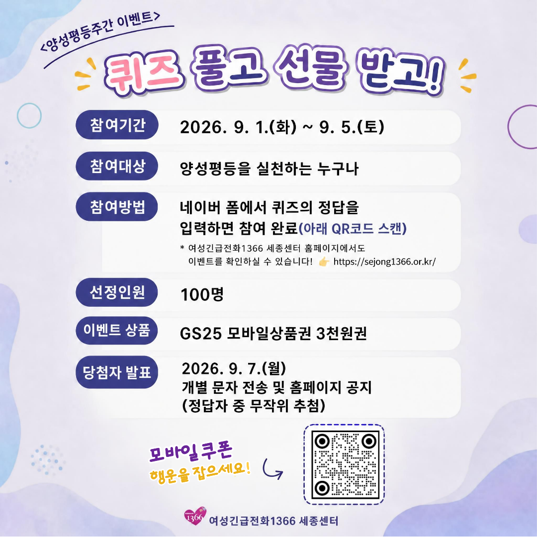 양성평등주간 이벤트2