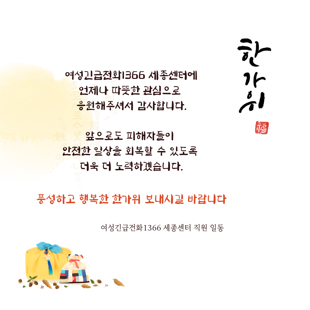 2026추석인사