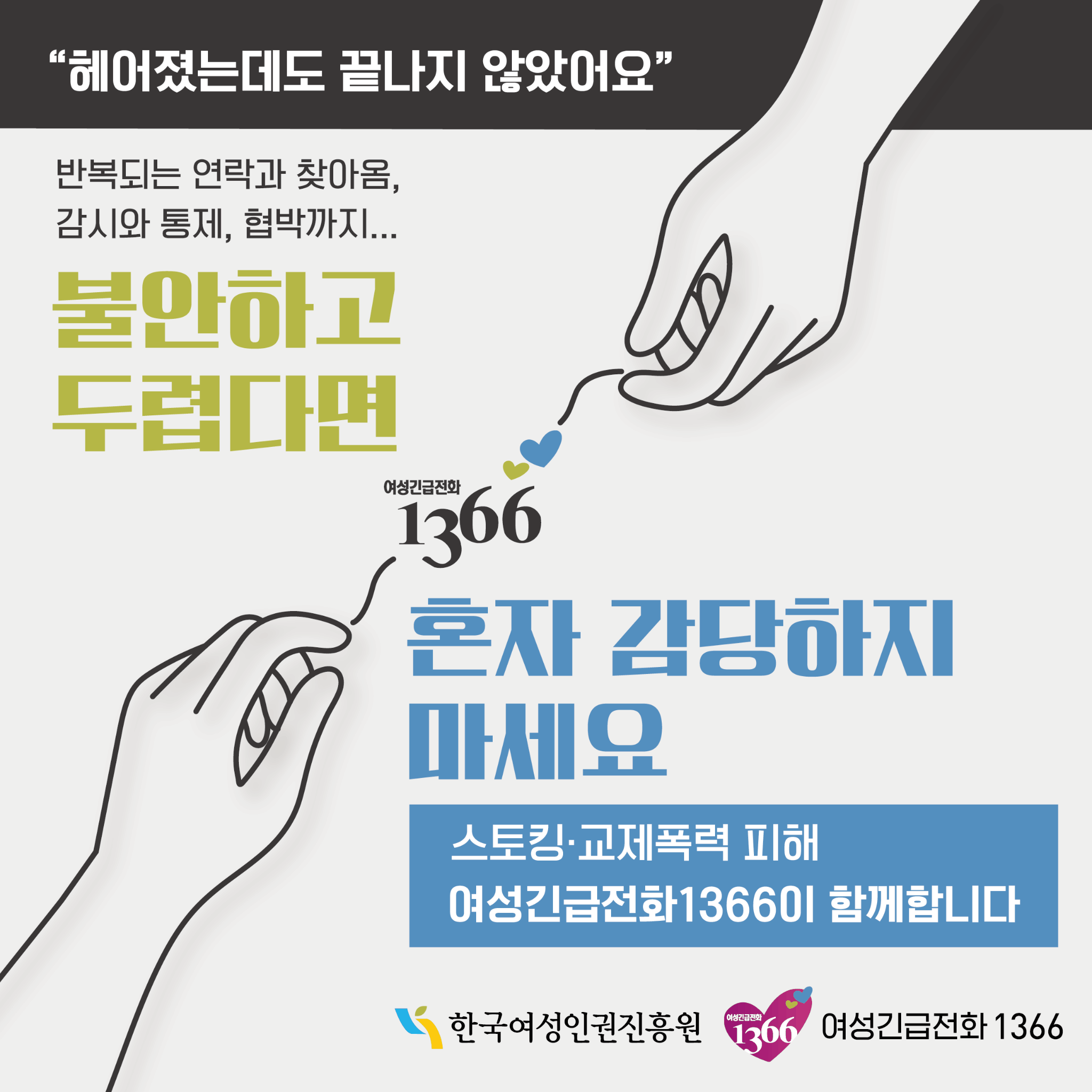 한국여성인권진흥원 카드뉴스