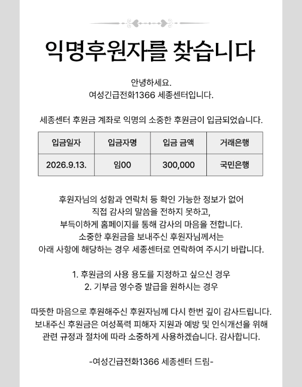 익명후원자를 찾습니다.
