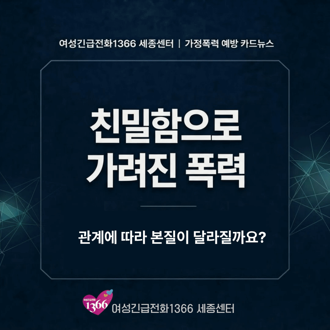 4분기 카드뉴스(가정폭력편)