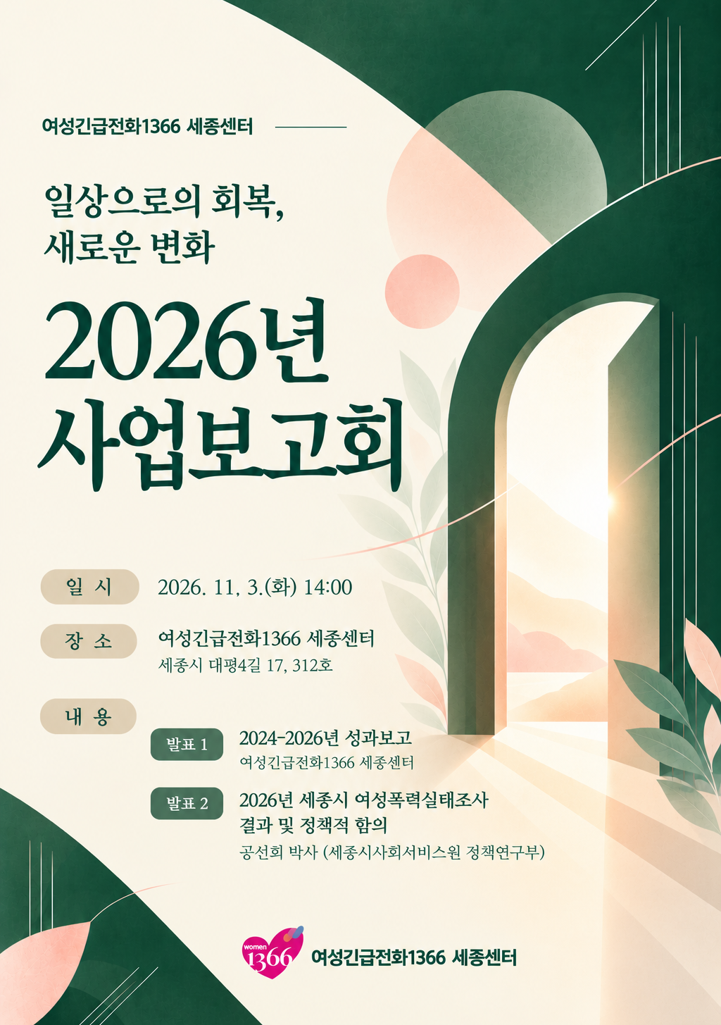 2026년 사업보고회