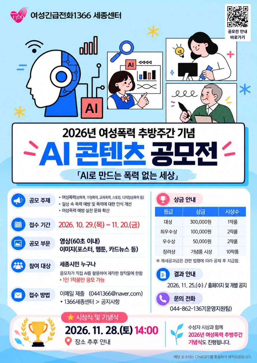 여성폭력추방주간 기념 AI콘텐츠 공모전
