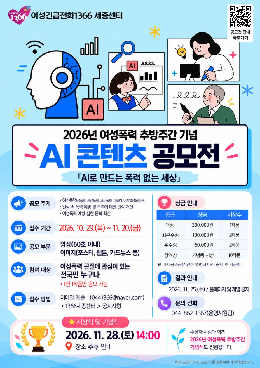 여성폭력추방주간 기념 AI콘텐츠 공모전